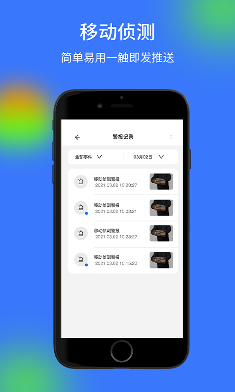 V720监控app展示图3