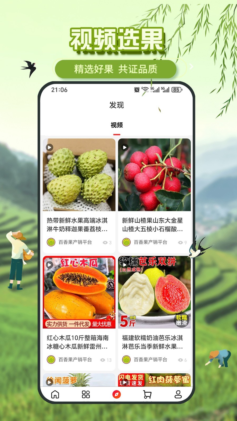 百香果app展示图4