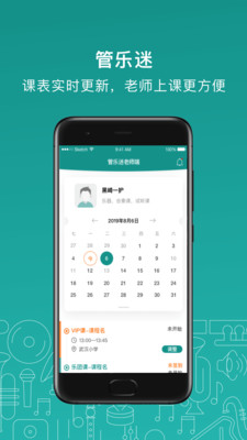 管乐迷教师端展示图1