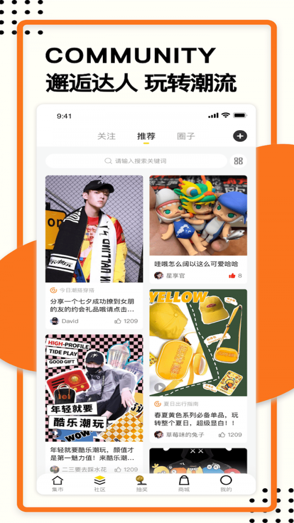 酷乐潮玩app展示图2