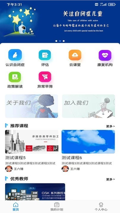 星家人app展示图4
