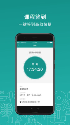 管乐迷教师端展示图2