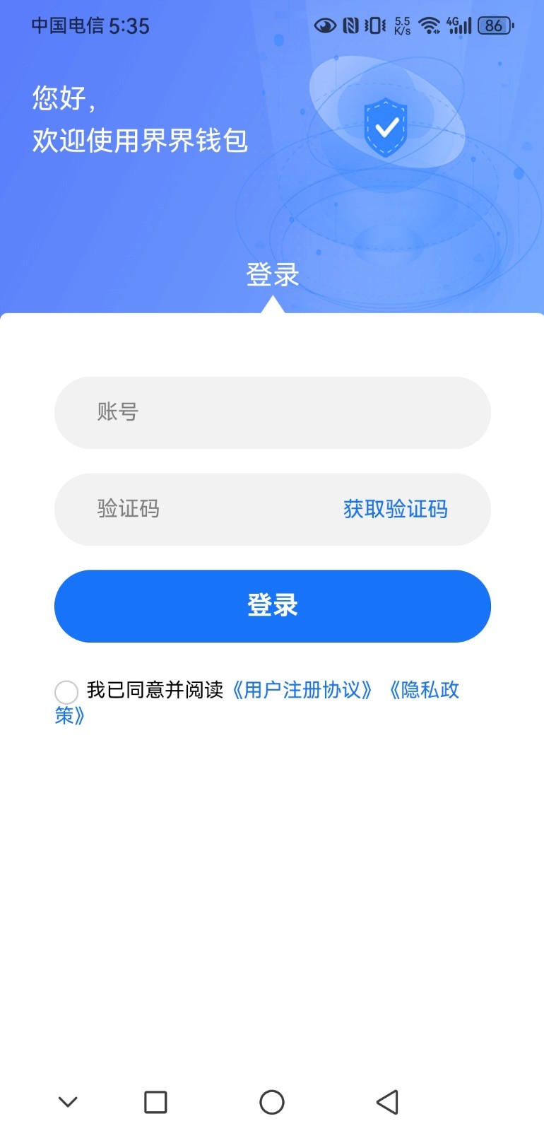 界界钱包展示图1