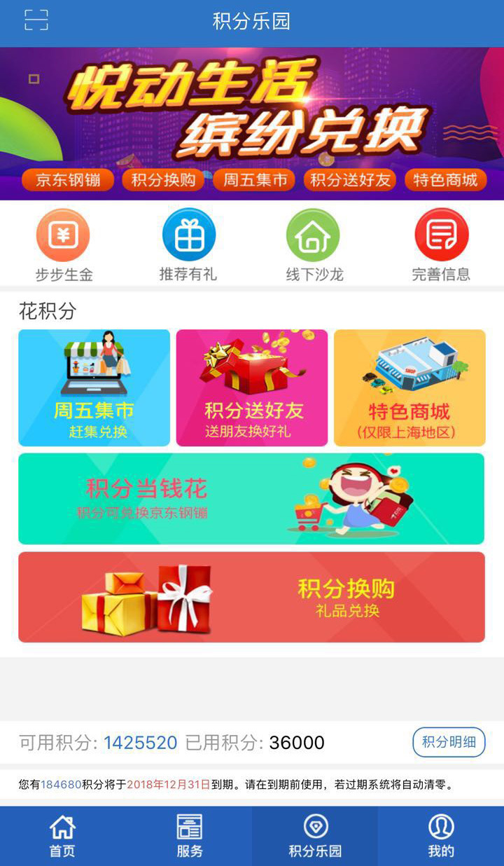 交银人寿app展示图1