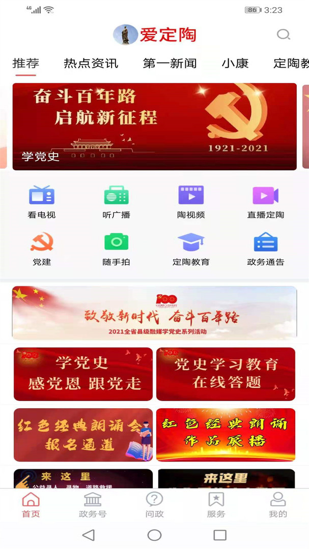 爱定陶展示图1