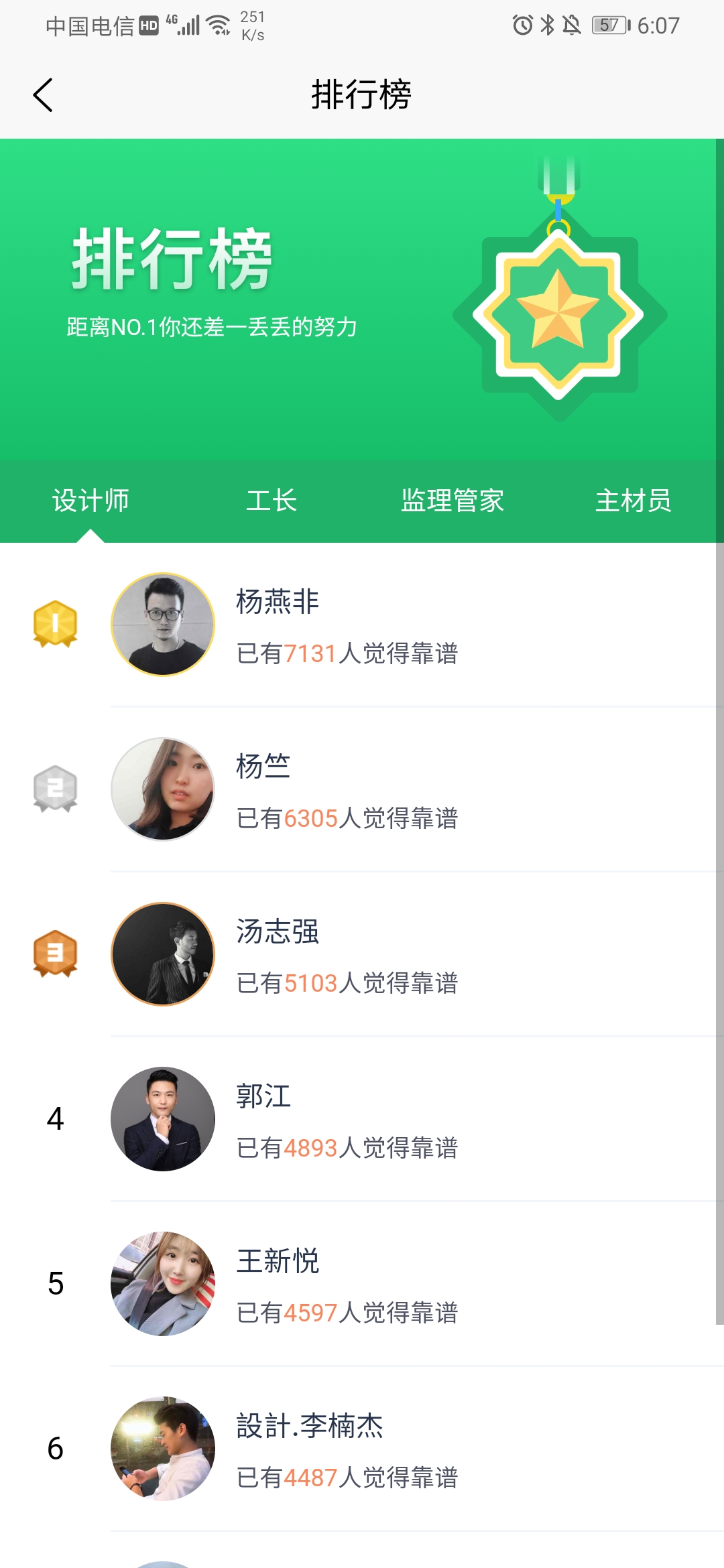 一起装修app展示图3