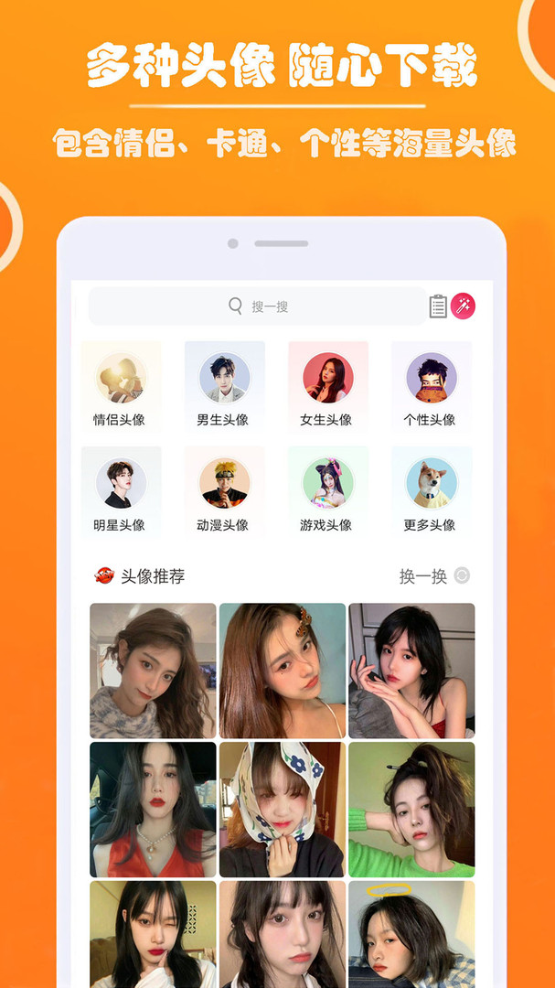 好看头像app展示图1