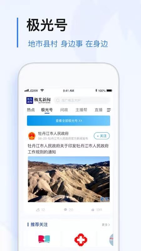 极光新闻app展示图2