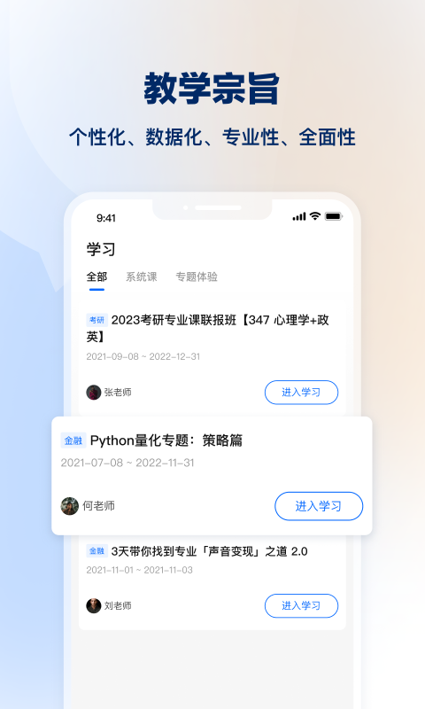 知乎知学堂app展示图2
