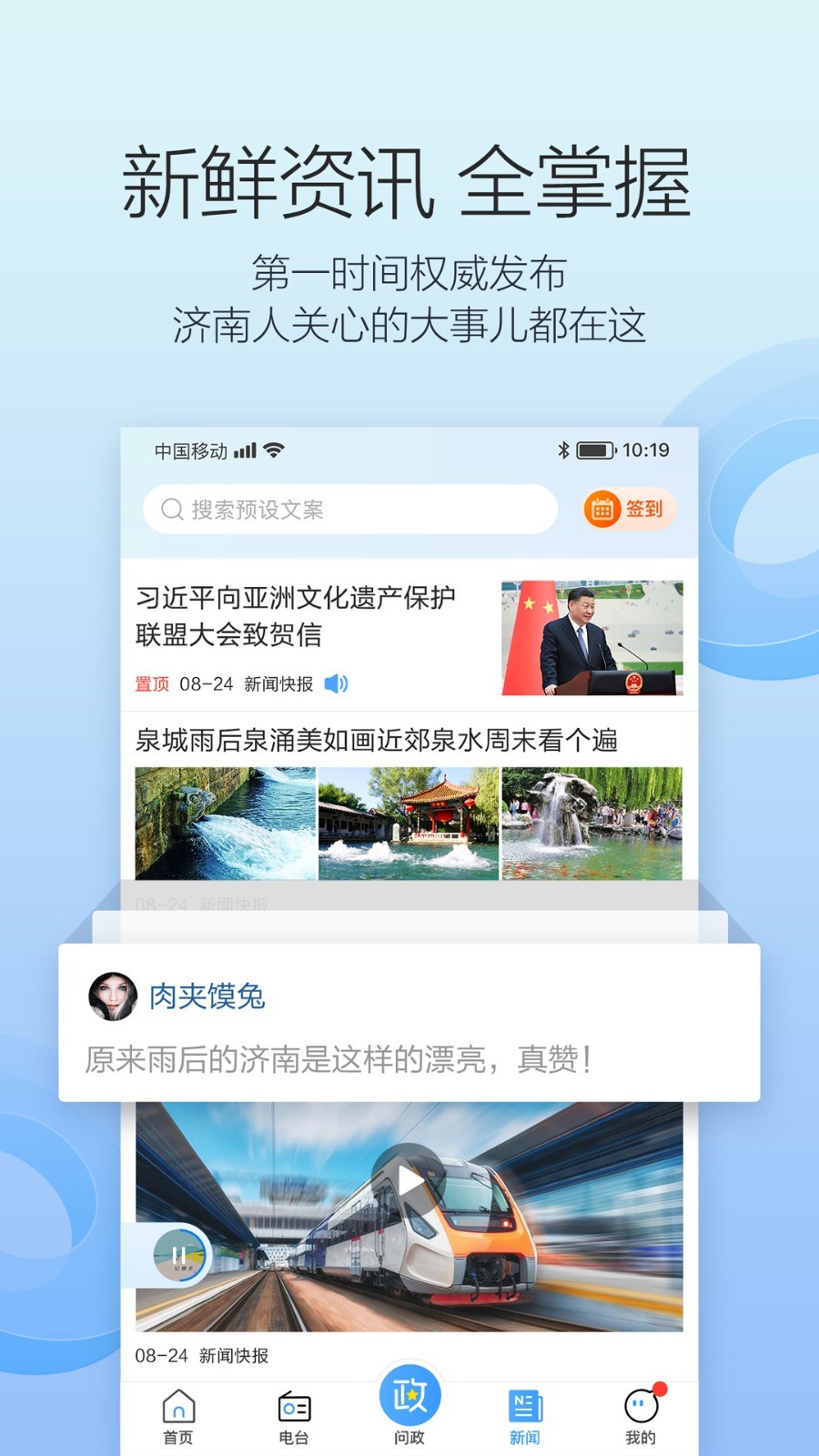 叮咚FM电台展示图3