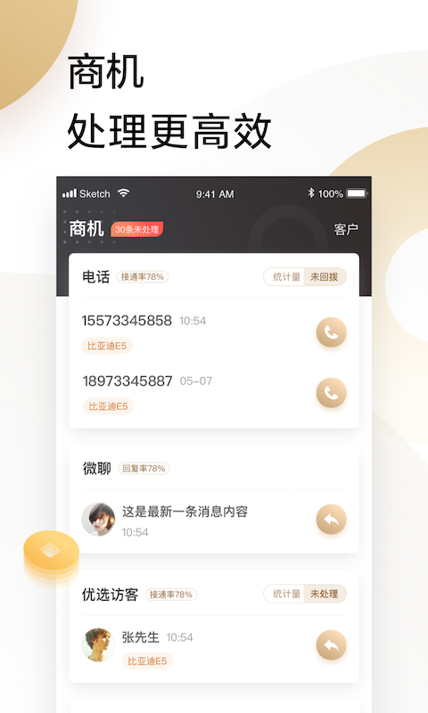58车商通展示图4