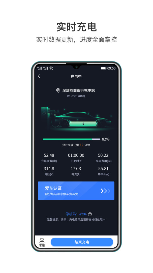 润宝快充app展示图3