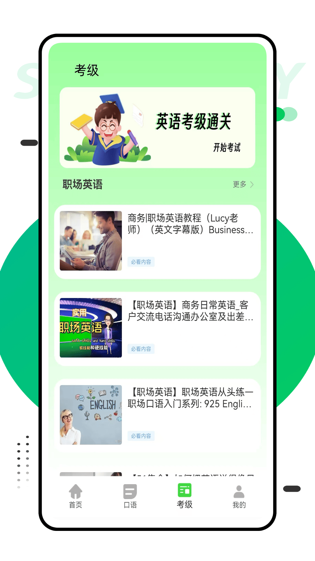 英语单词天天记展示图3