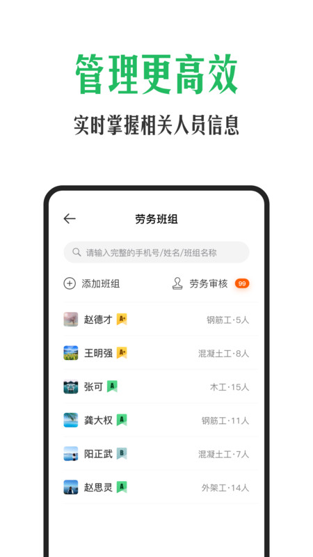 安心筑管理展示图3