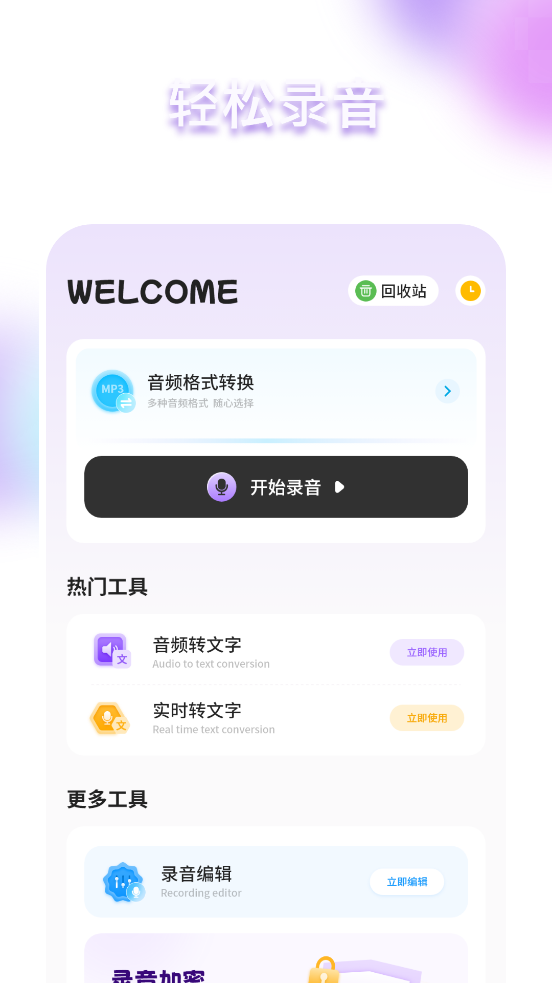 语音智能app展示图2