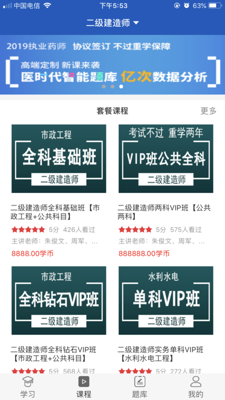 网校在线课堂展示图1