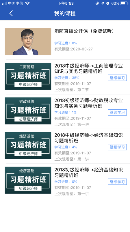 网校在线课堂展示图2