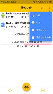 BeeLab app展示图2