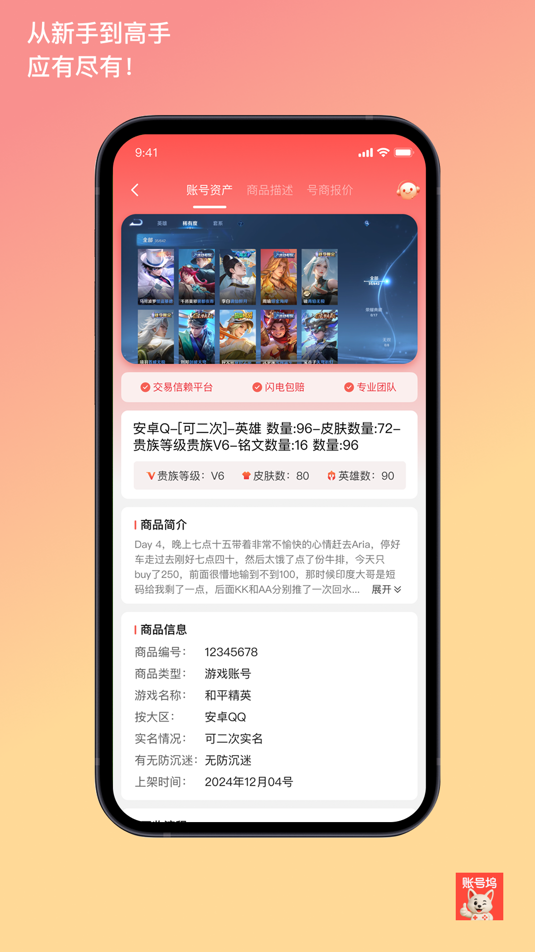 账号坞展示图3