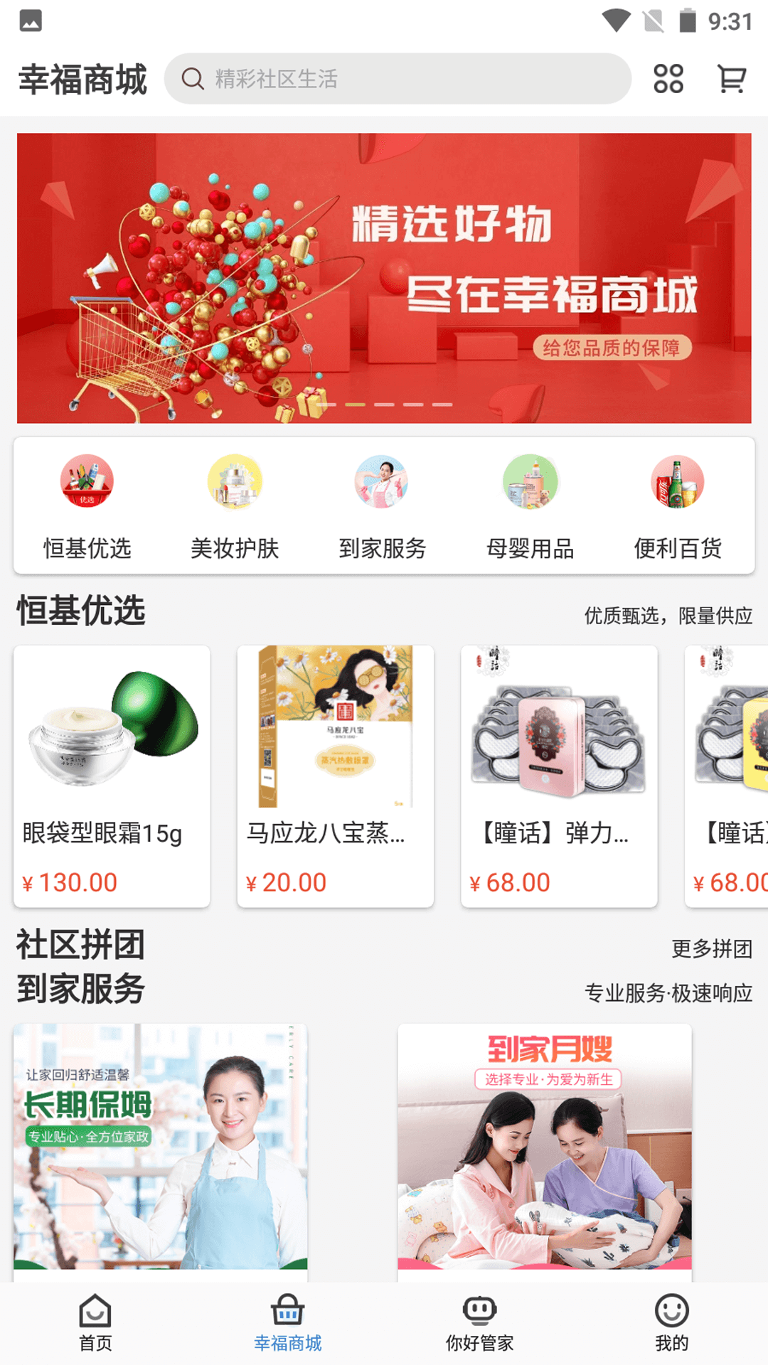 幸福云app展示图3