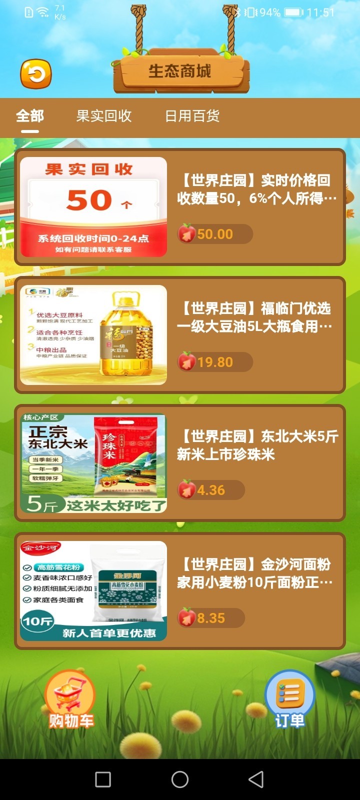 世界庄园app展示图2