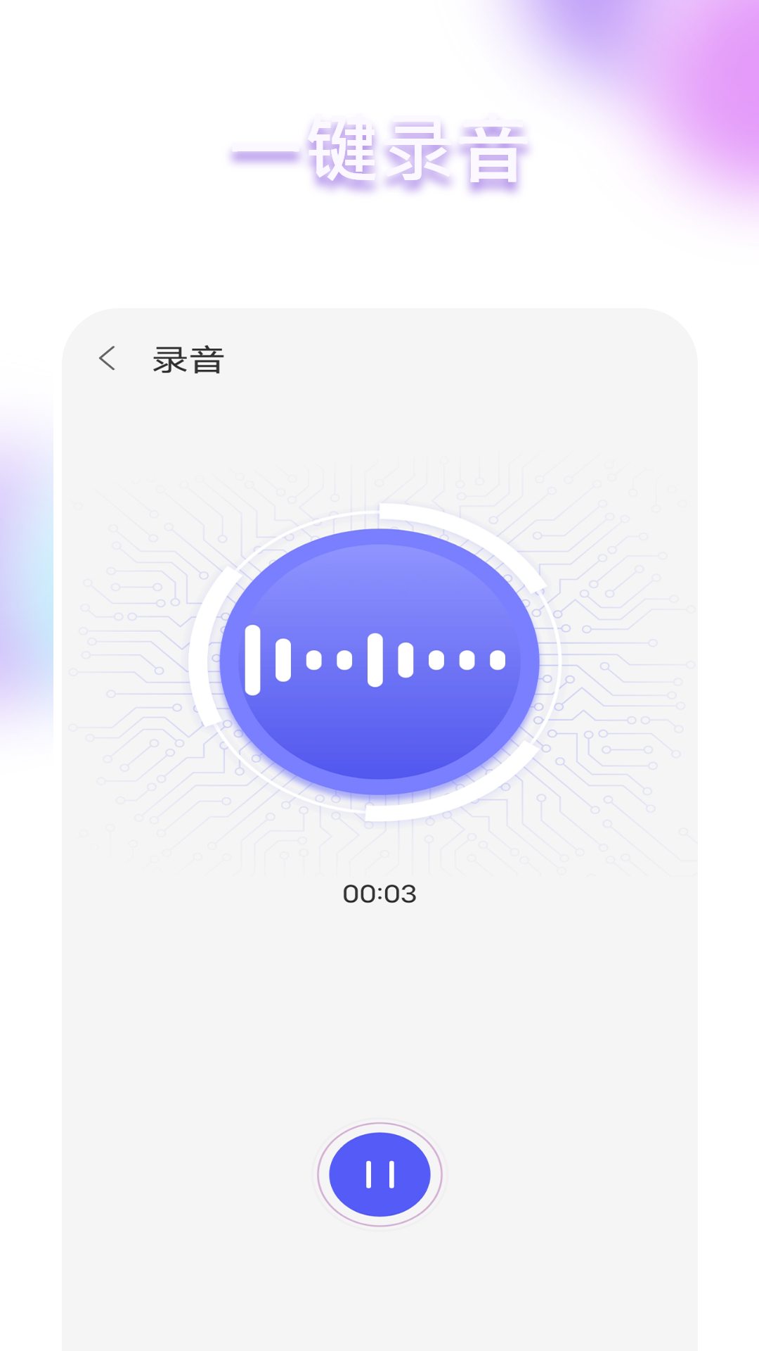 语音智能app展示图3