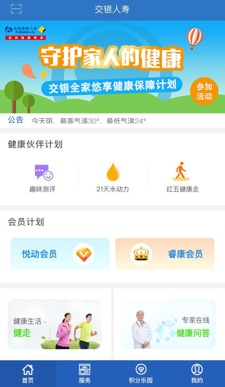 交银人寿app展示图4