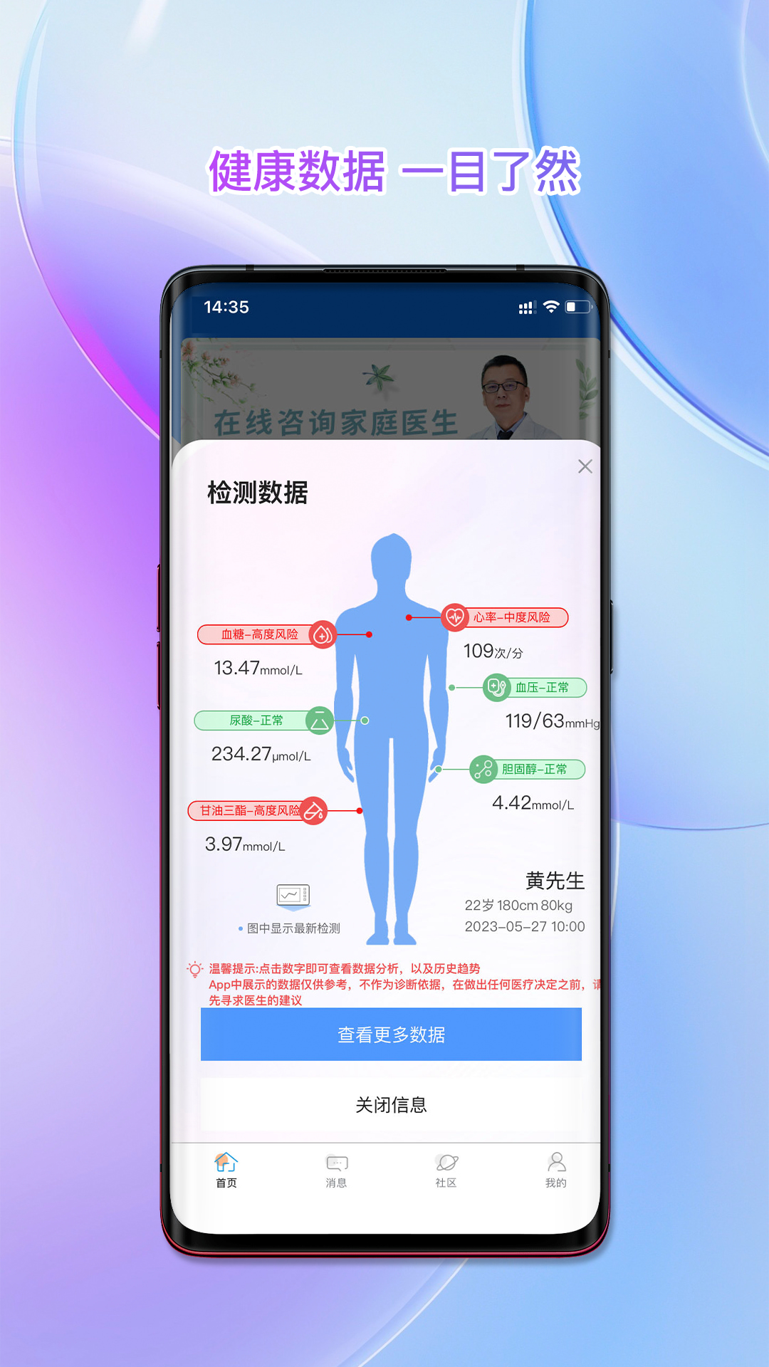 南雪健康家app展示图3