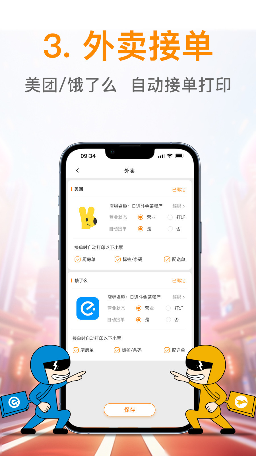 日进斗金餐饮版展示图3