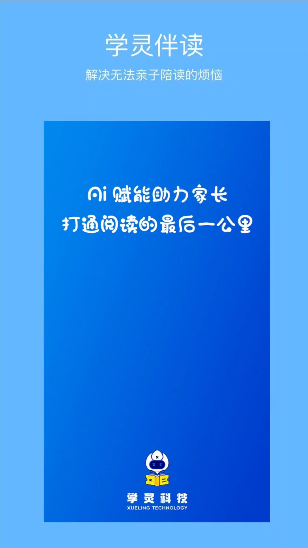学灵伴读展示图1