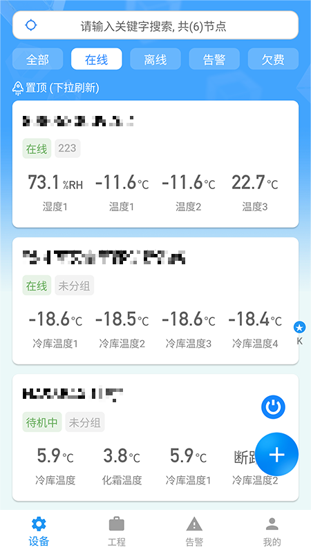 新远程监控平台展示图2