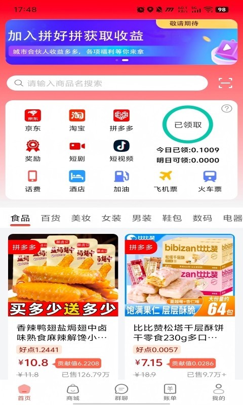 拼好拼展示图1