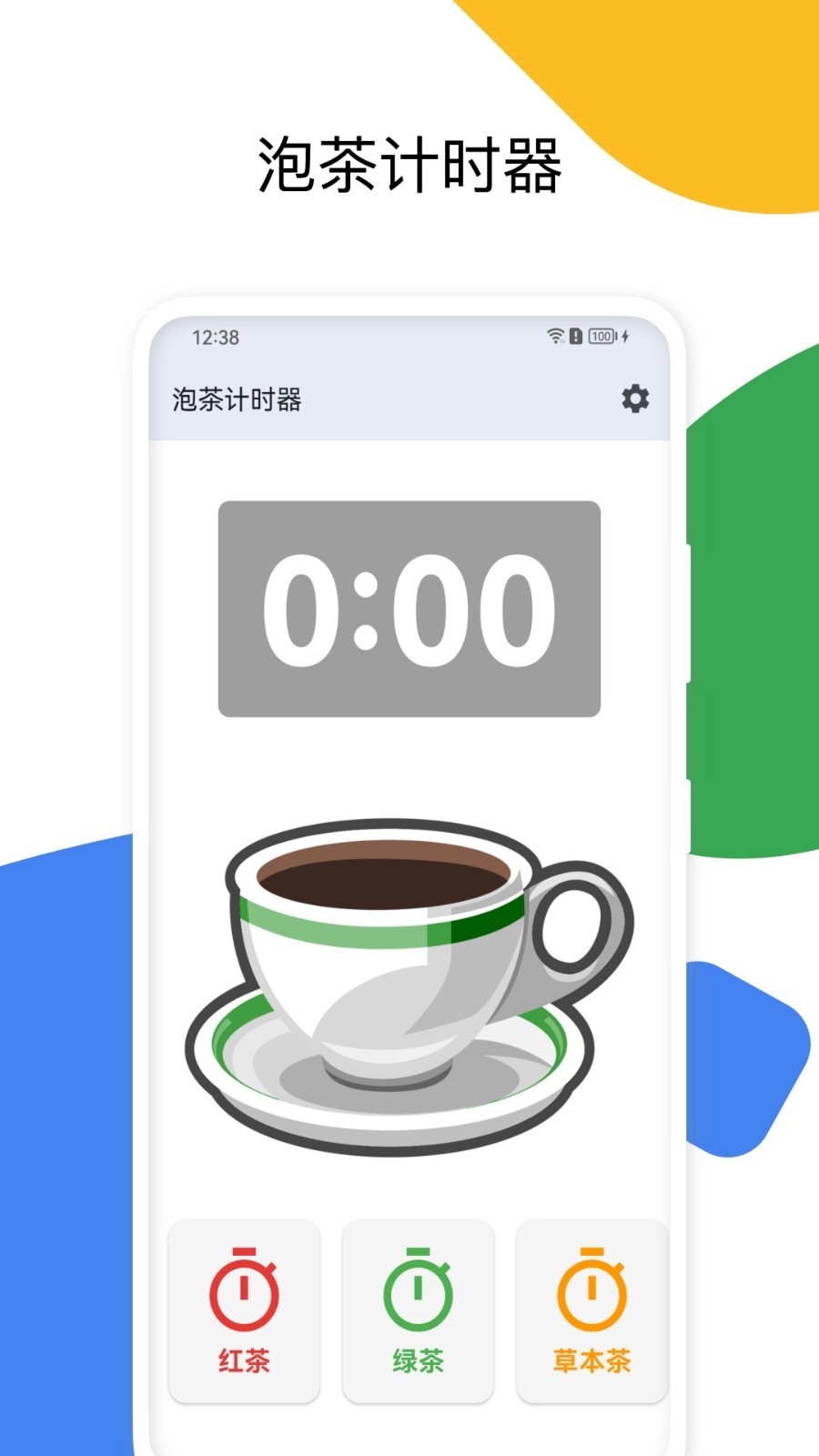 泡茶计时器app展示图1