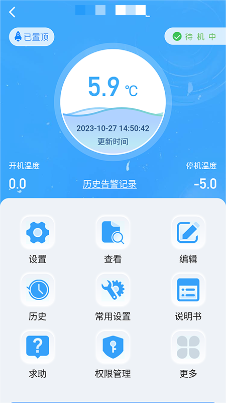 新远程监控平台展示图3
