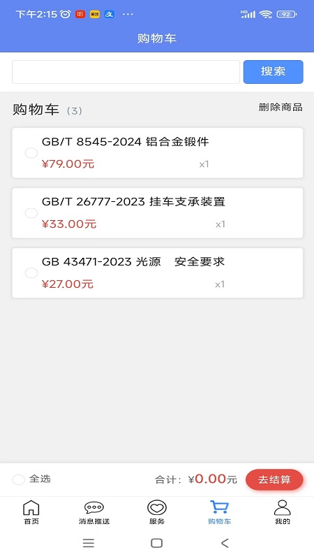 标准阅读app展示图3