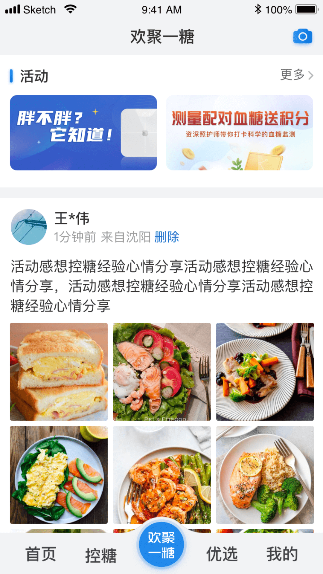 与糖app展示图4