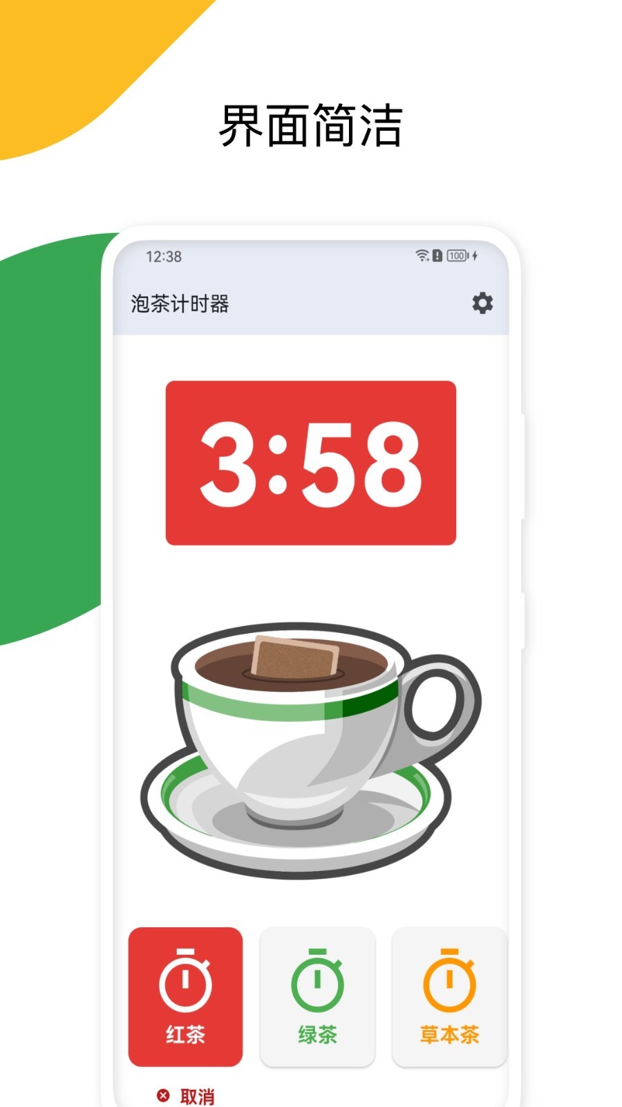 泡茶计时器app展示图2