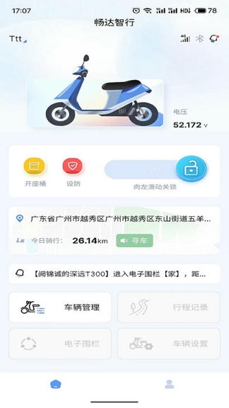 畅达智行app展示图1