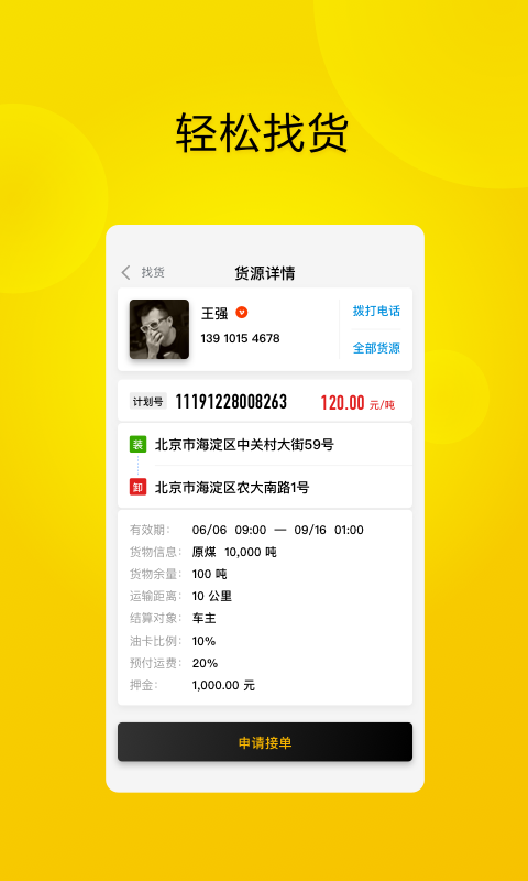 大易物流展示图2