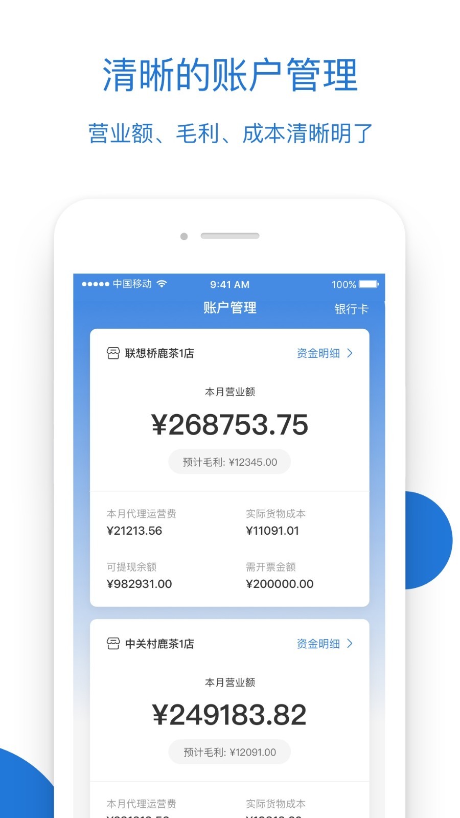 luckin合伙人展示图4