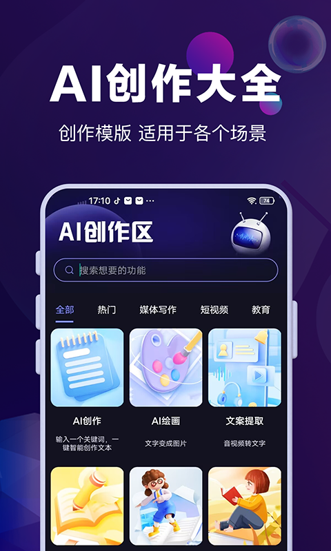 AI对话专家展示图2
