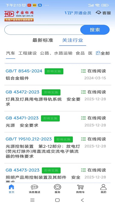 标准阅读app展示图1