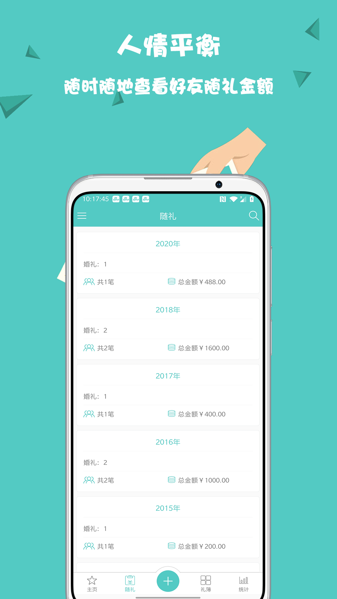 人情笔记app展示图2