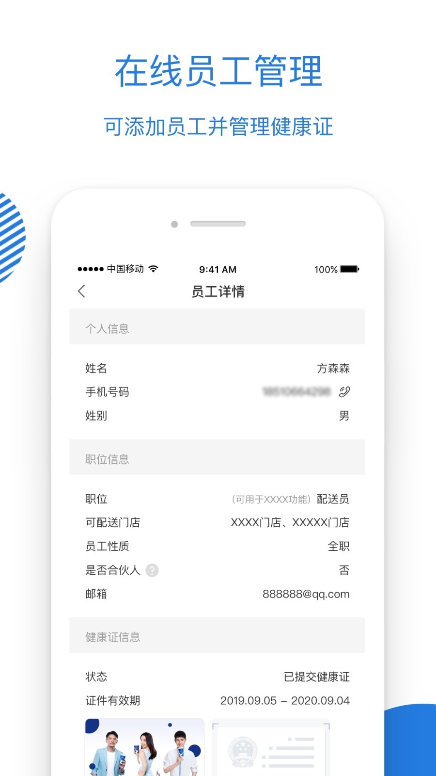 luckin合伙人展示图3