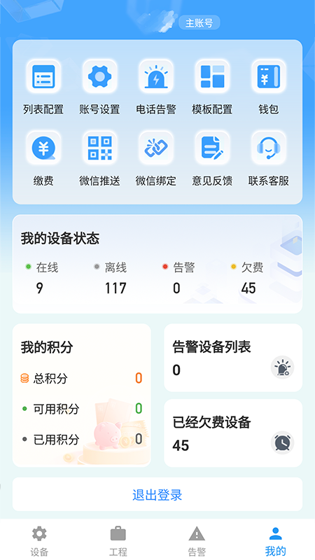 新远程监控平台展示图4