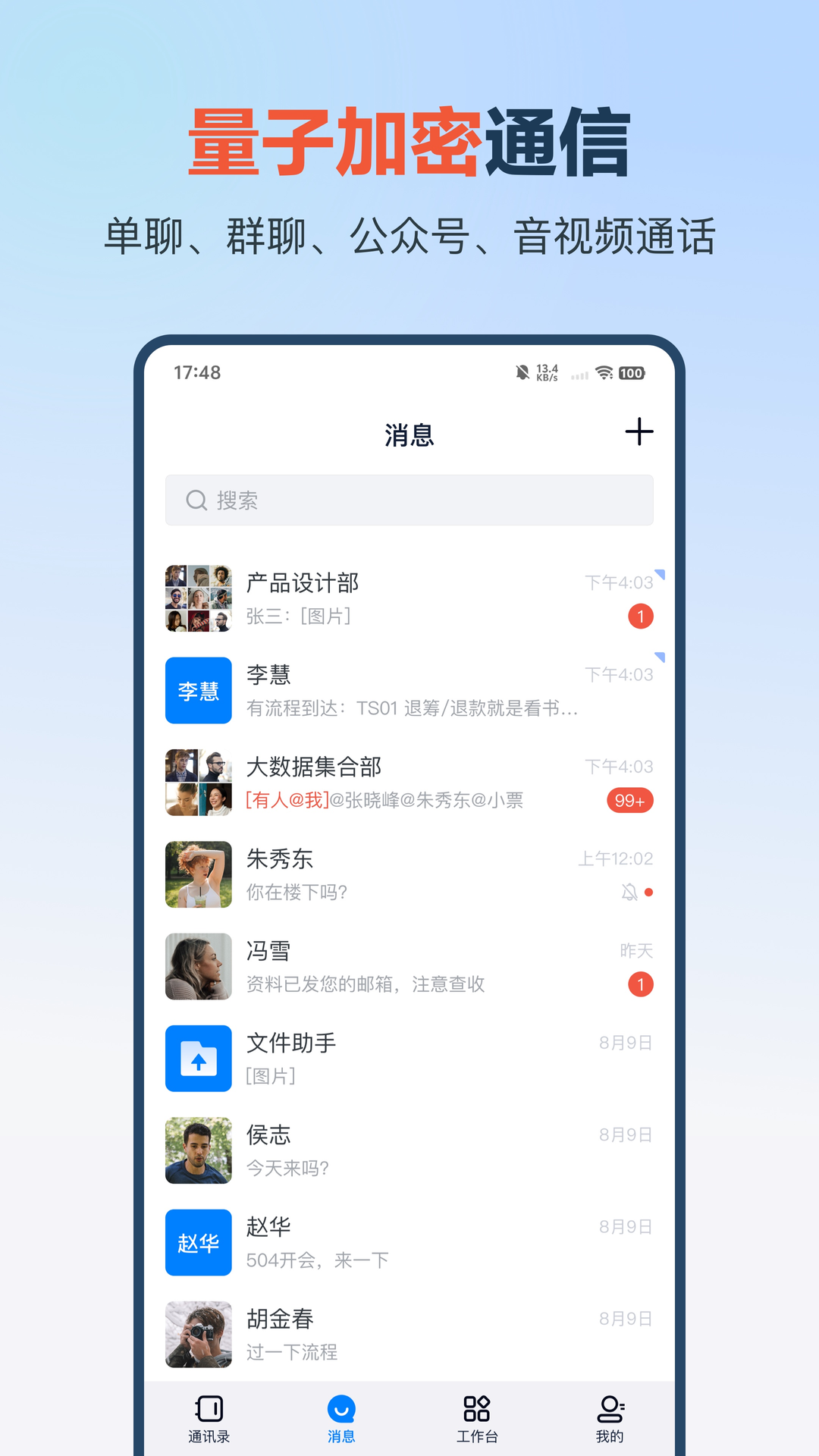 云总机展示图3