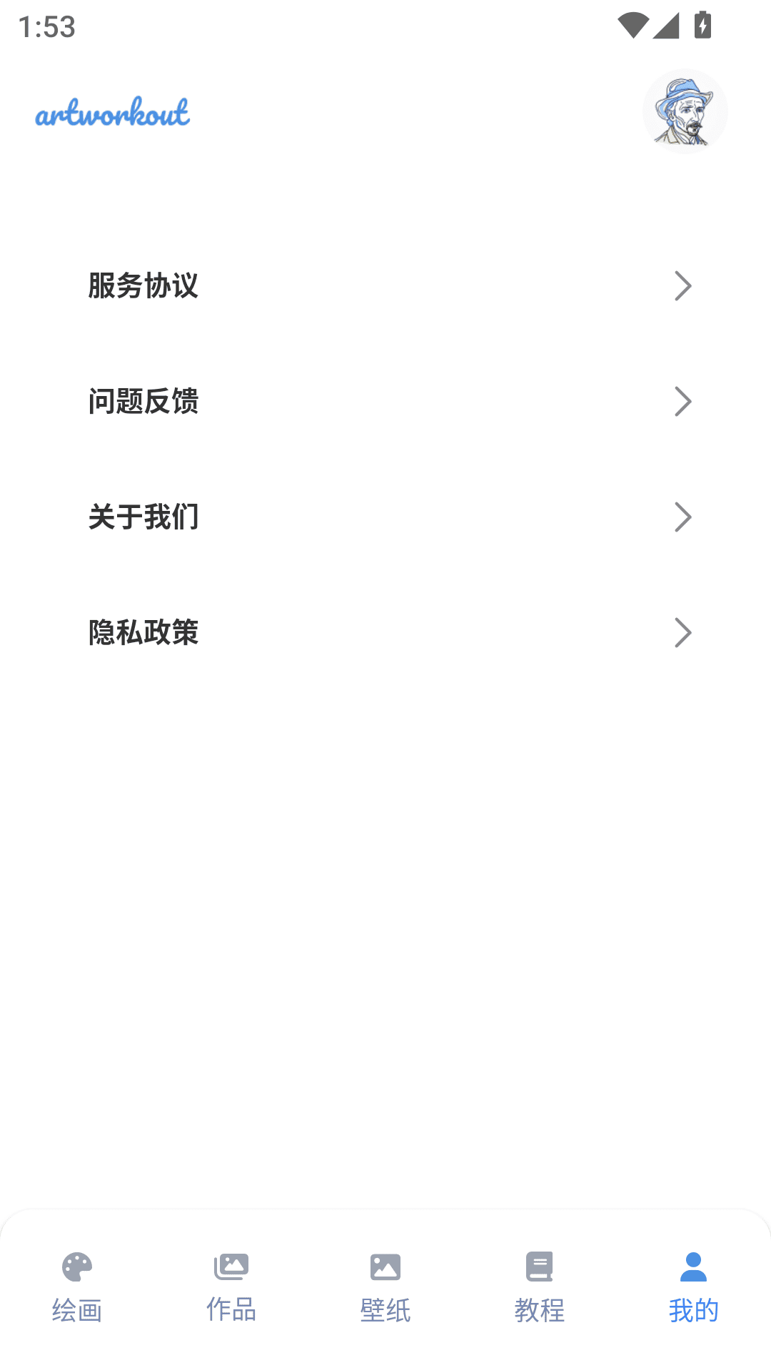 artworkout绘画助手展示图4