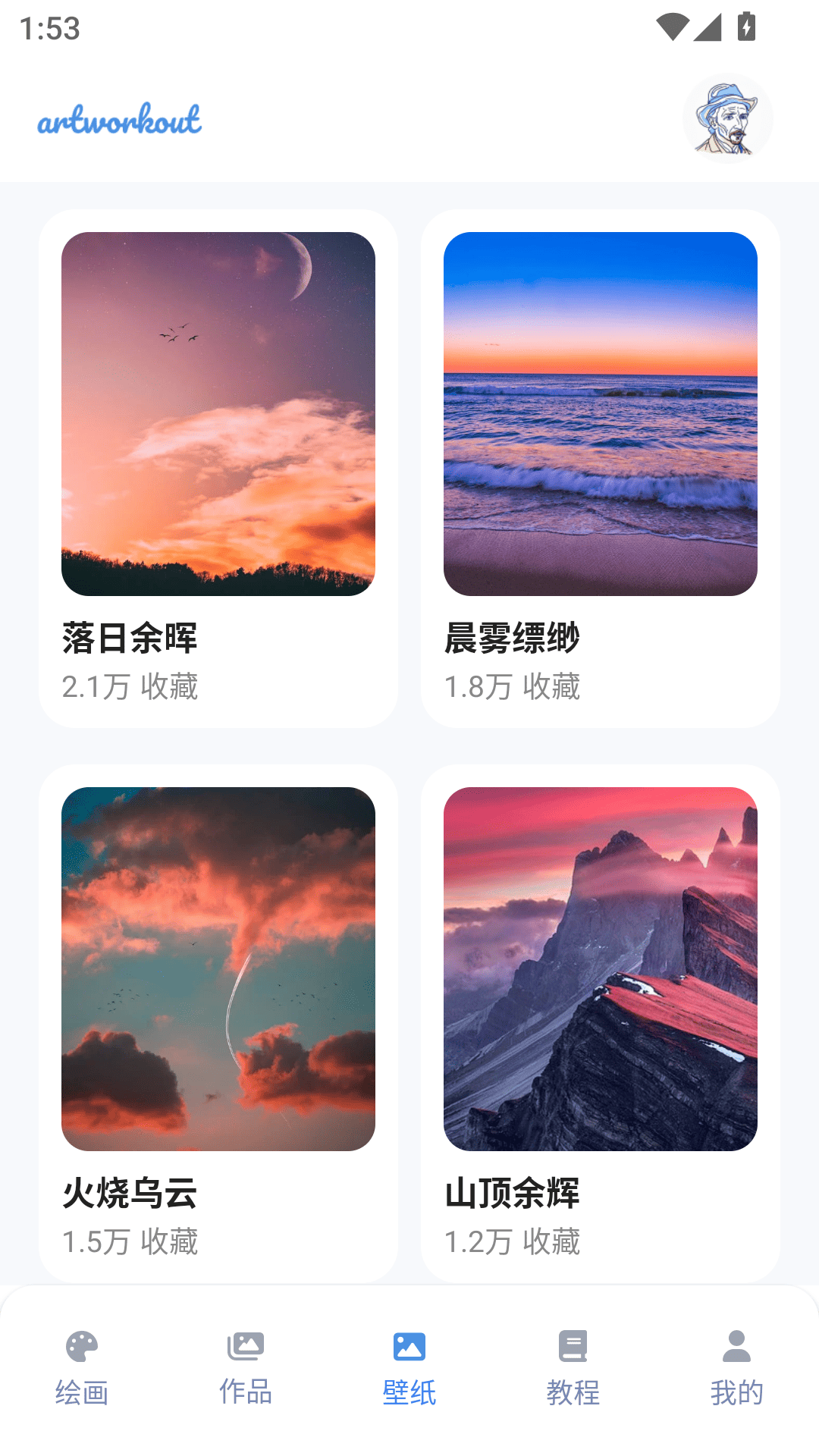 artworkout绘画助手展示图2