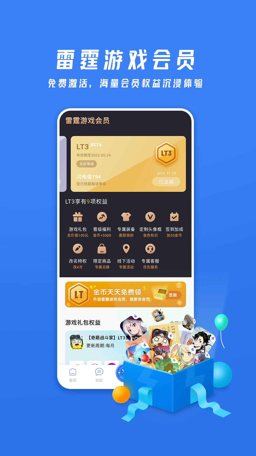 雷霆游戏会员app展示图1