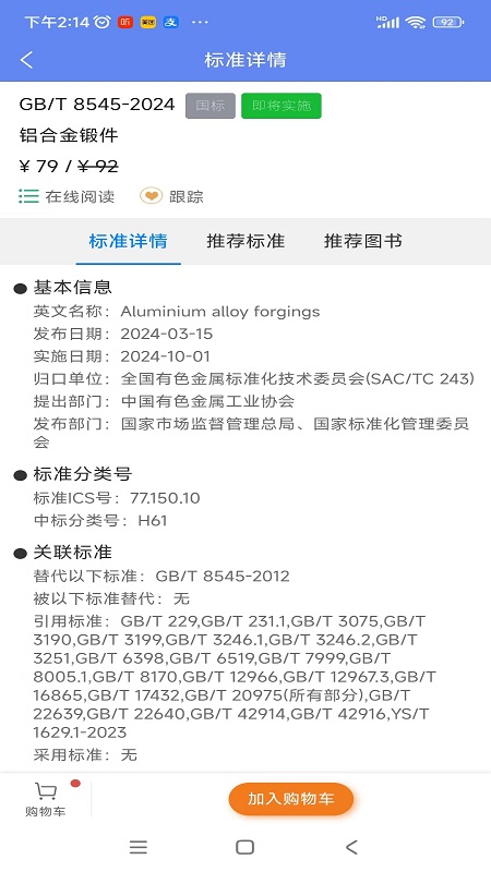 标准阅读app展示图2